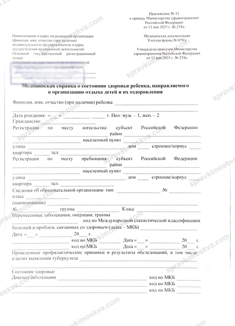 Бланк медицинской справки для детского лагеря, форма 079/у
