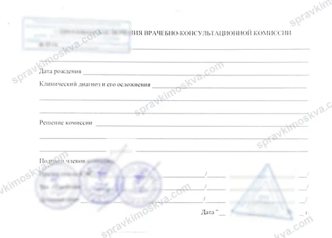 Образец заключения врачебной комиссии медицинской организации с подписями членов комиссии и печатью