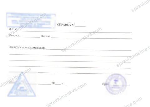 Образец справки от терапевта в свободной форме с печатью медицинской организации