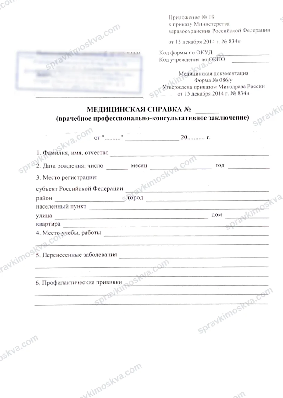 Образец медицинской справки 086/у для поступления с заключениями врачей и печатью