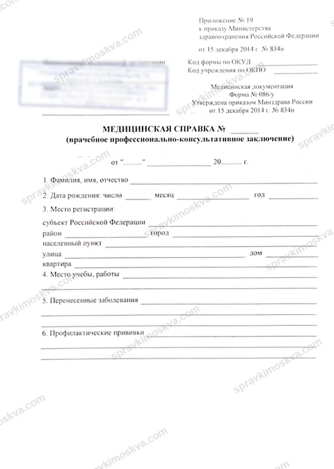 Образец медицинской справки 086/у для поступления с заключениями врачей и печатью