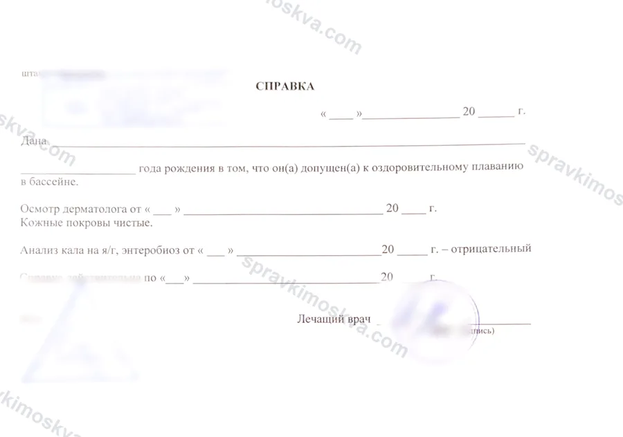 Справка в бассейн, форма 083/4-89