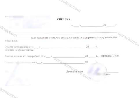 Справка в бассейн, форма 083/4-89