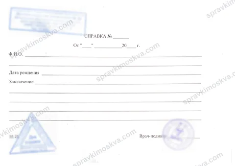 Образец справки от педиатра в свободной форме с печатью медицинской организации